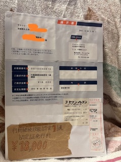 2010-04-kodokeizoku1kyu-nintesyo-ryosyusyo-arra.jpg