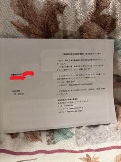 2010-04-kodokeizoku1kyu-nitei-letter-arra.jpg
