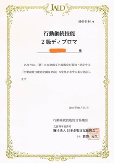 201002_Kodokeizokuginou2gradeNinteisyo.JPG