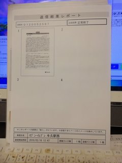 201003_Kodokeizokugino1GradeJizenkadaiFAXsoshinreportbycamera.jpg