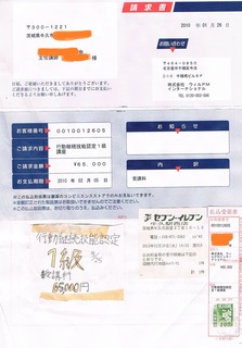 201003_Kodokeizokuginounintei1GradeHaraikomiyoshi.JPG