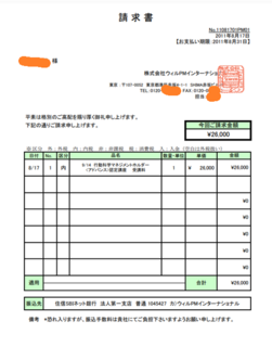 2011-08-17-kodokagaku-ad-seikyusyo-arra.png