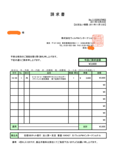 2011-10-29-kodokagaku-syuryosyo-seikyusyo-arra.png