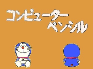 2025-03-20-computer-pencil-title.jpg