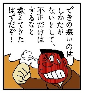 2025-03-20-doraemon-gian-father-angry.jpg