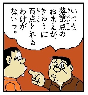 2025-30-20-doraemon-gian-father-pointout.jpg