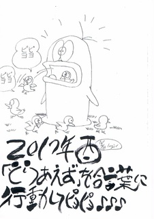 ObaQ_2017_Toriaezu.JPG